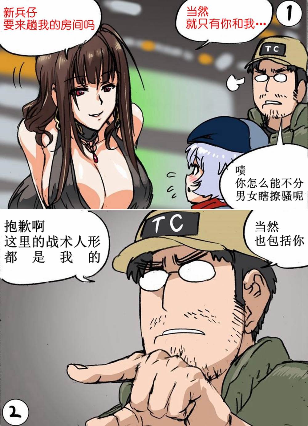 《韩国军武迷的少女前线日常》漫画最新章节都是我的免费下拉式在线观看章节第【1】张图片