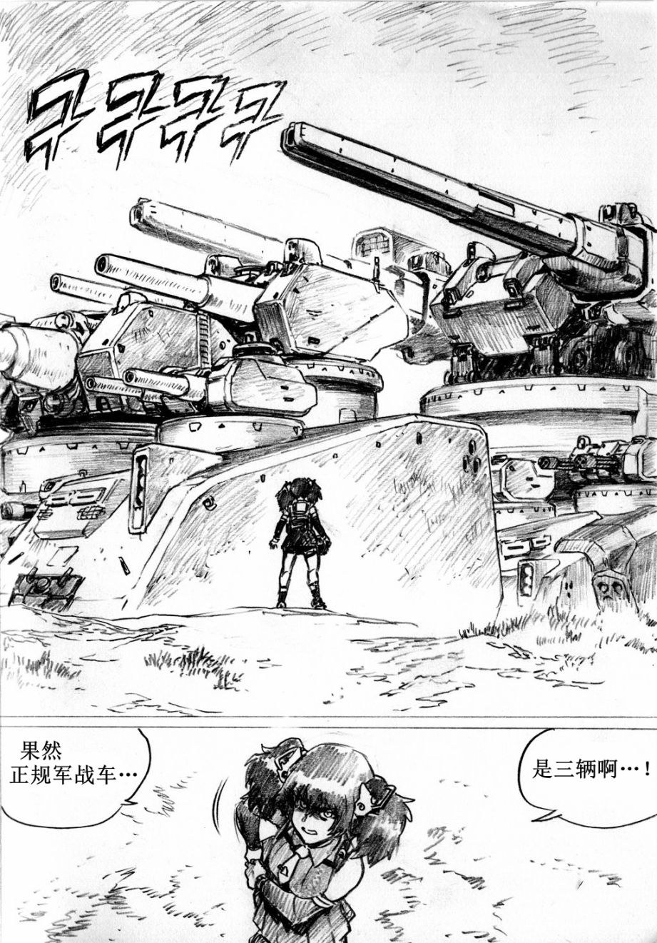 《韩国军武迷的少女前线日常》漫画最新章节重火器前线免费下拉式在线观看章节第【22】张图片