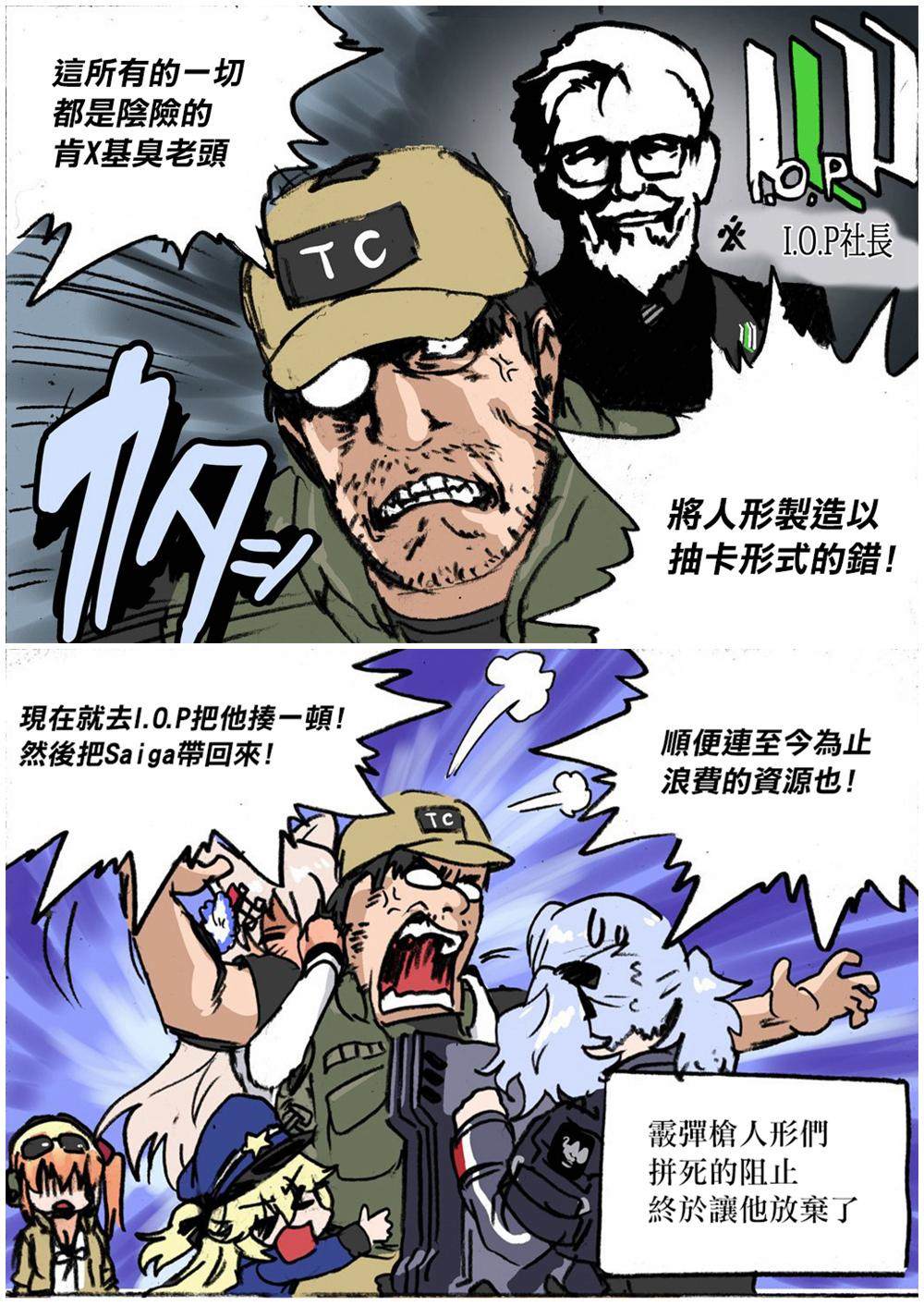 《韩国军武迷的少女前线日常》漫画最新章节重建狂怒免费下拉式在线观看章节第【4】张图片