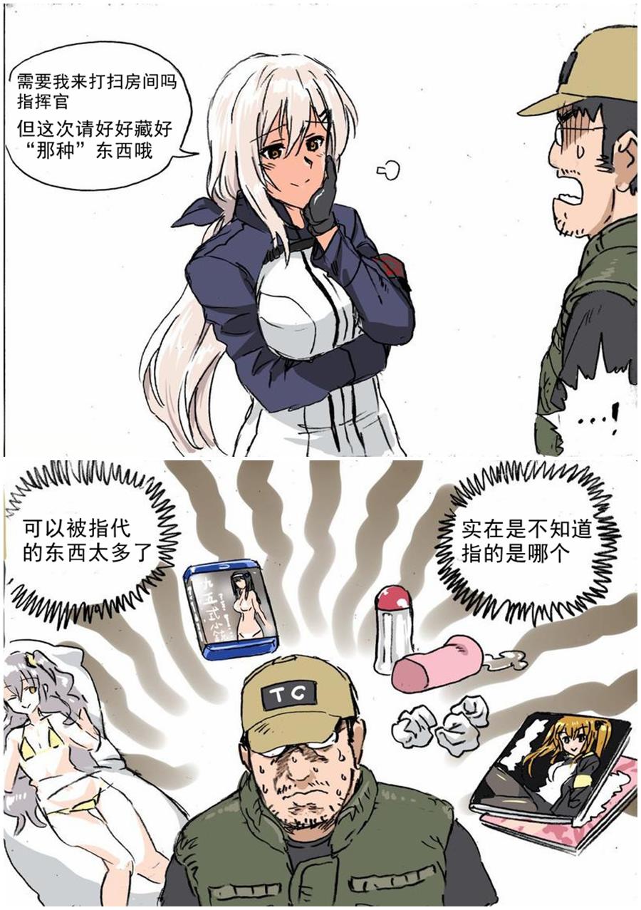 《韩国军武迷的少女前线日常》漫画最新章节指挥官与M590免费下拉式在线观看章节第【1】张图片