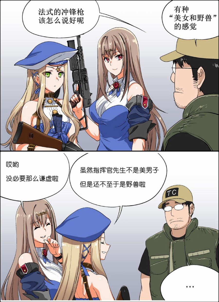 《韩国军武迷的少女前线日常》漫画最新章节指挥官和法式冲锋枪免费下拉式在线观看章节第【1】张图片