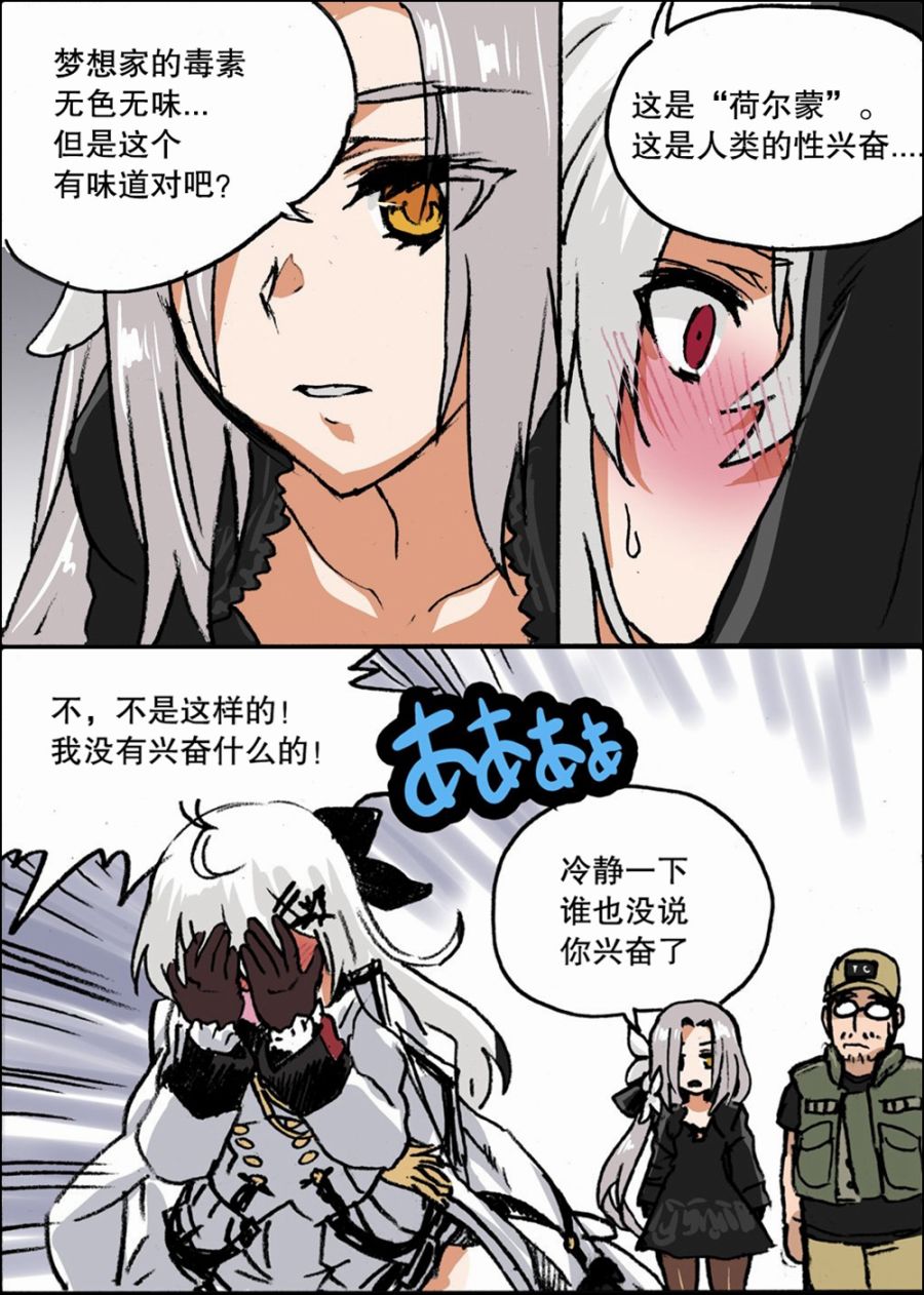 《韩国军武迷的少女前线日常》漫画最新章节AUG和IWS免费下拉式在线观看章节第【4】张图片