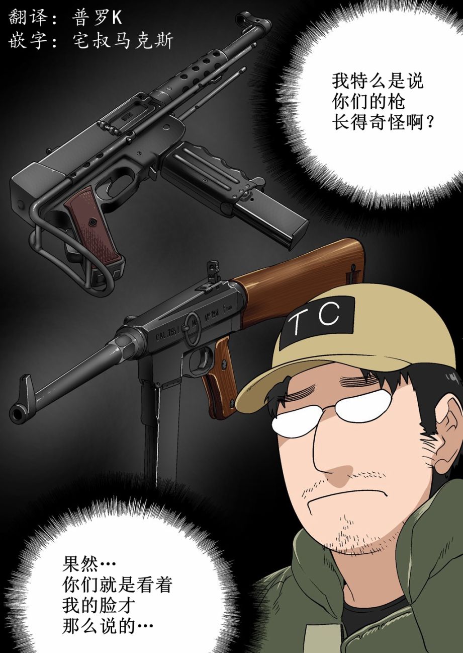 《韩国军武迷的少女前线日常》漫画最新章节指挥官和法式冲锋枪免费下拉式在线观看章节第【2】张图片