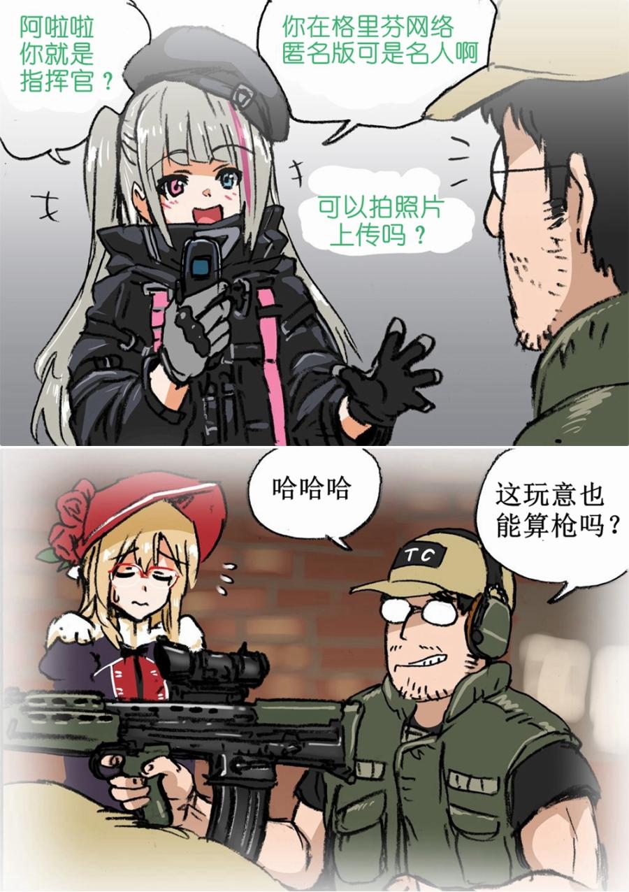 《韩国军武迷的少女前线日常》漫画最新章节MDR来了！免费下拉式在线观看章节第【1】张图片