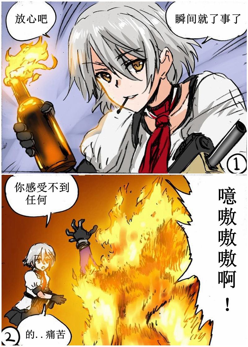 《韩国军武迷的少女前线日常》漫画最新章节炎之定免费下拉式在线观看章节第【1】张图片