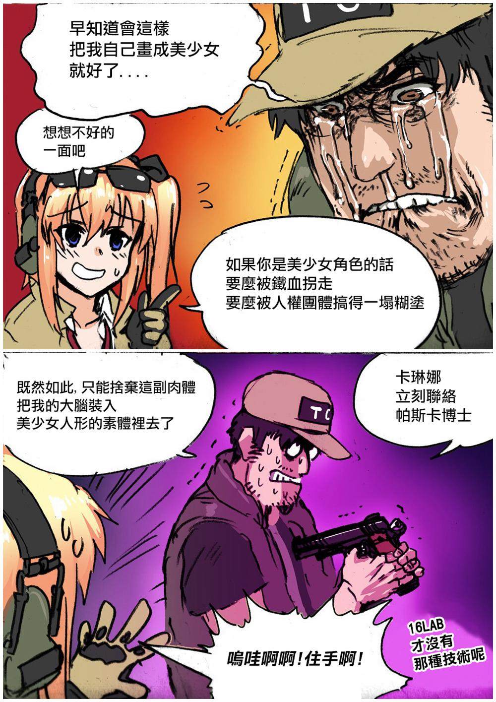 《韩国军武迷的少女前线日常》漫画最新章节重建狂怒免费下拉式在线观看章节第【2】张图片