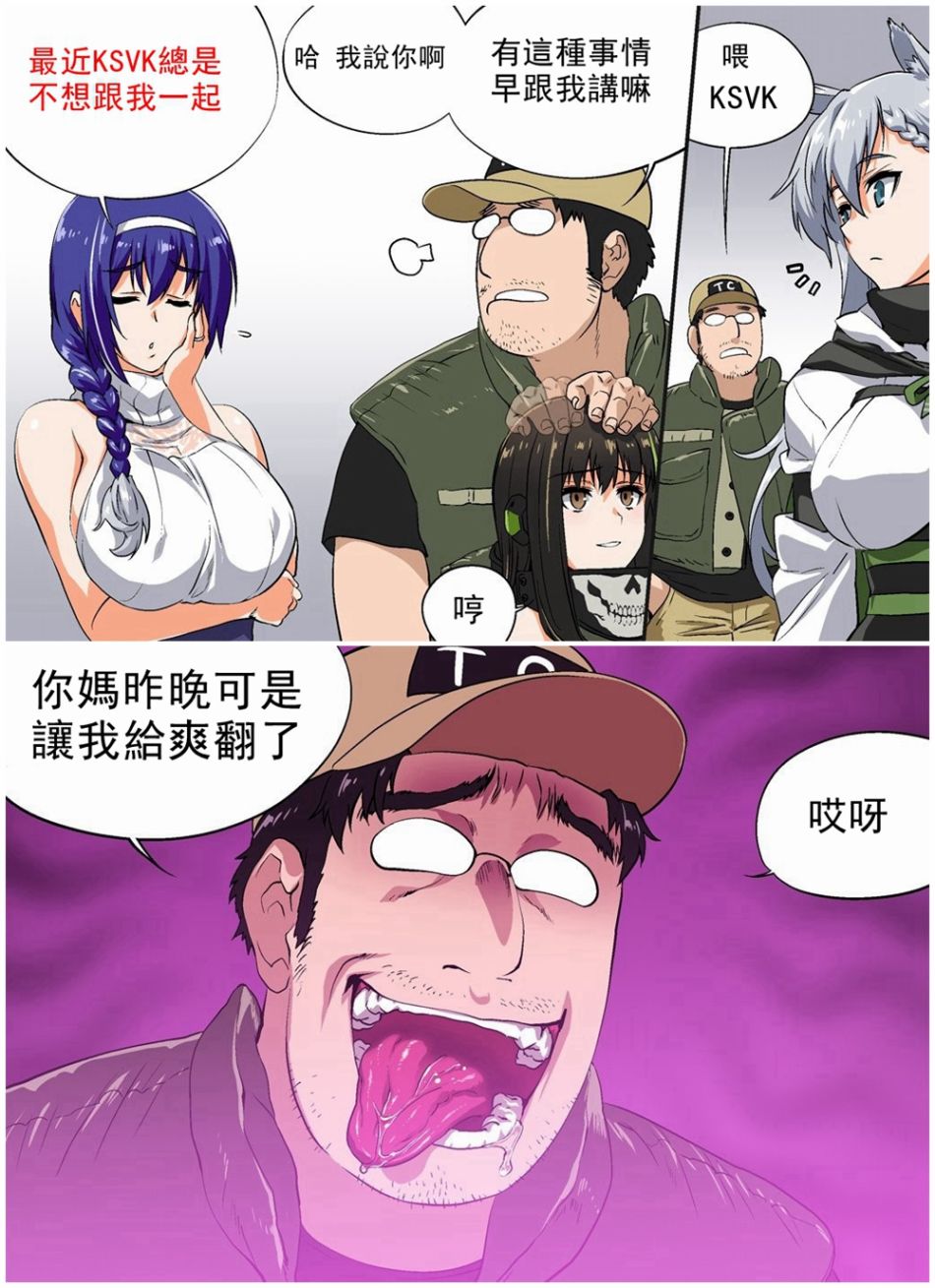 《韩国军武迷的少女前线日常》漫画最新章节撒娇的KSVK免费下拉式在线观看章节第【1】张图片