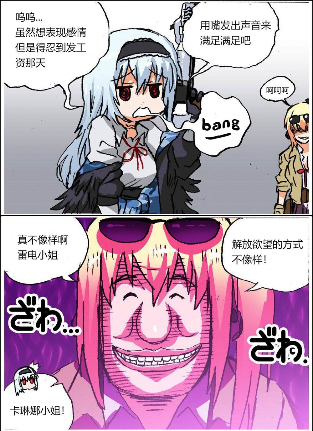 《韩国军武迷的少女前线日常》漫画最新章节雷电的情感表现免费下拉式在线观看章节第【3】张图片