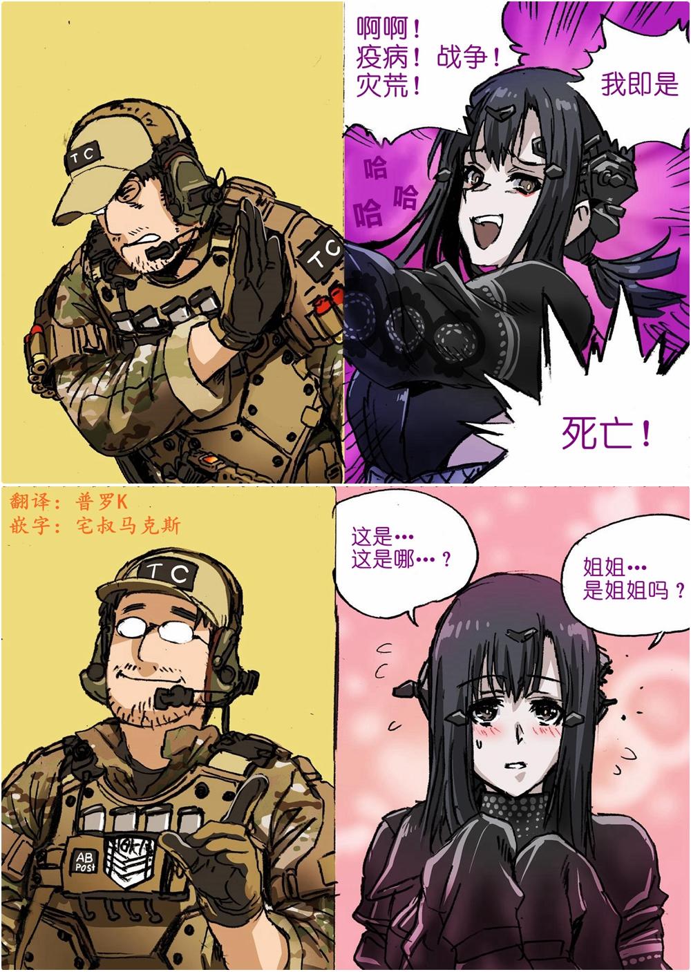 《韩国军武迷的少女前线日常》漫画最新章节墨丘萝丝一免费下拉式在线观看章节第【1】张图片