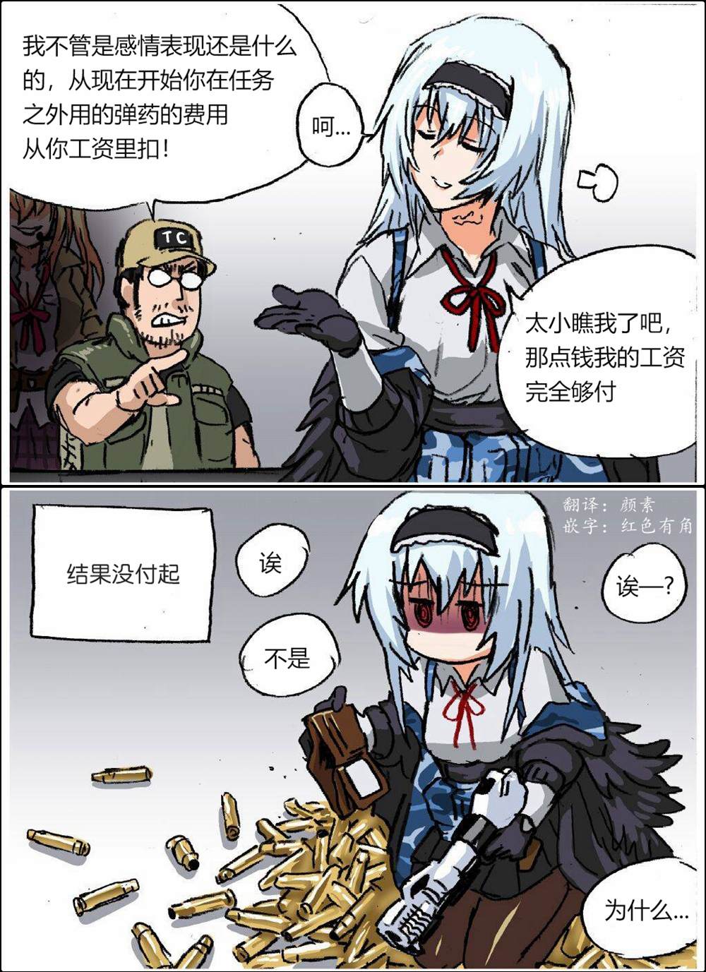 《韩国军武迷的少女前线日常》漫画最新章节雷电的情感表现免费下拉式在线观看章节第【2】张图片