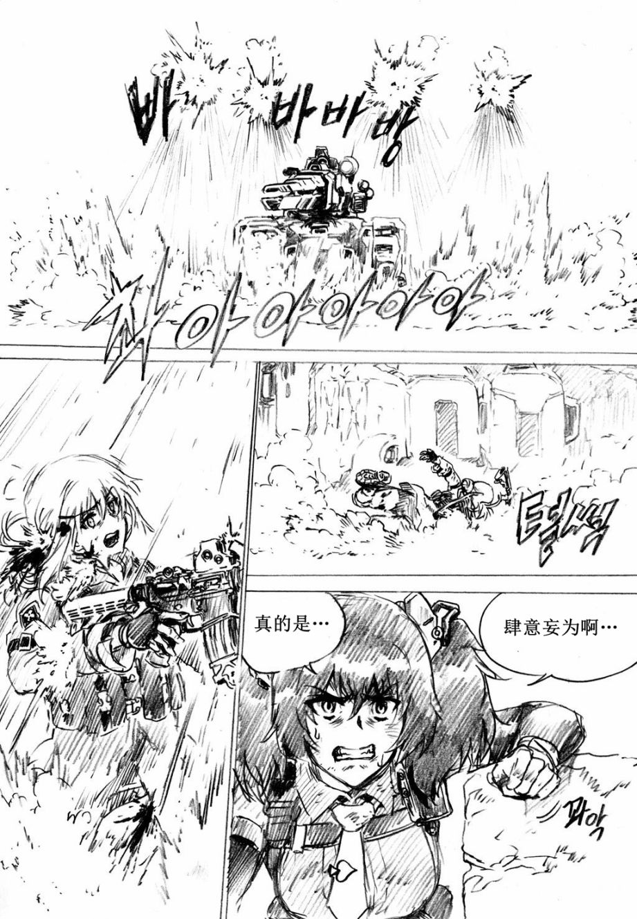 《韩国军武迷的少女前线日常》漫画最新章节重火器前线免费下拉式在线观看章节第【17】张图片