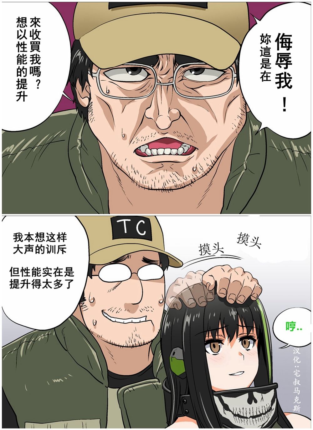 《韩国军武迷的少女前线日常》漫画最新章节M4A1改免费下拉式在线观看章节第【2】张图片