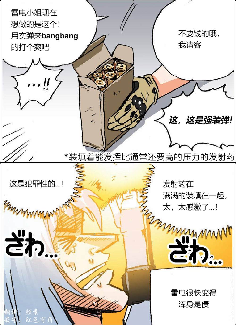 《韩国军武迷的少女前线日常》漫画最新章节雷电的情感表现免费下拉式在线观看章节第【4】张图片