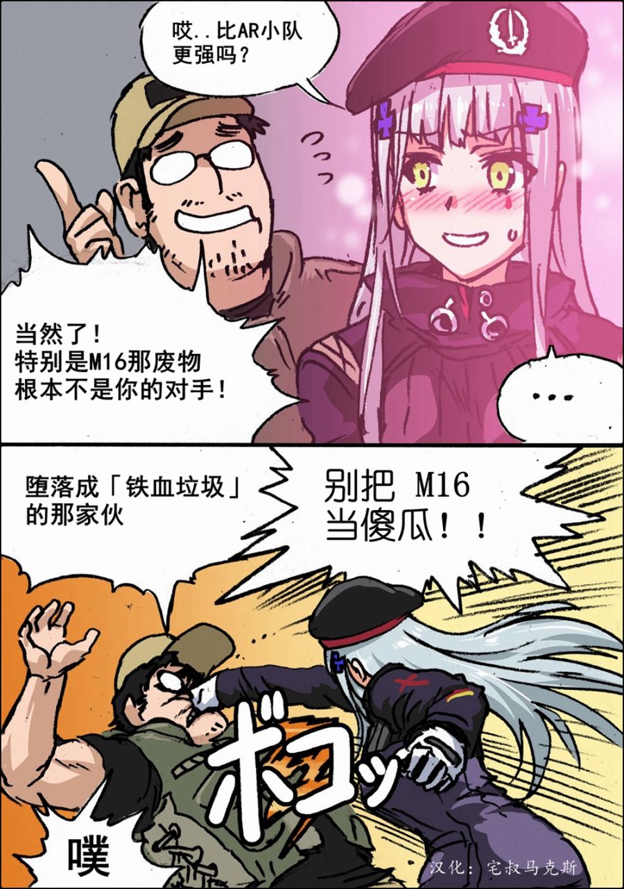 《韩国军武迷的少女前线日常》漫画最新章节人形心海底针免费下拉式在线观看章节第【2】张图片