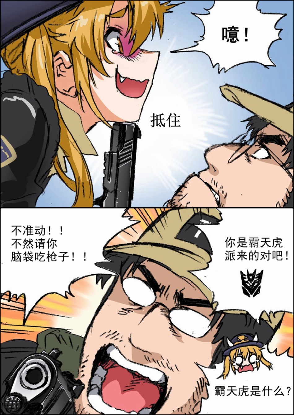 《韩国军武迷的少女前线日常》漫画最新章节M870的尾巴好可疑免费下拉式在线观看章节第【2】张图片