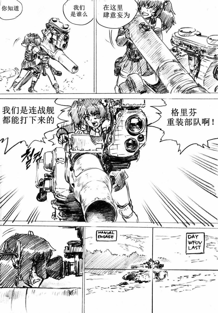 《韩国军武迷的少女前线日常》漫画最新章节重火器前线免费下拉式在线观看章节第【18】张图片