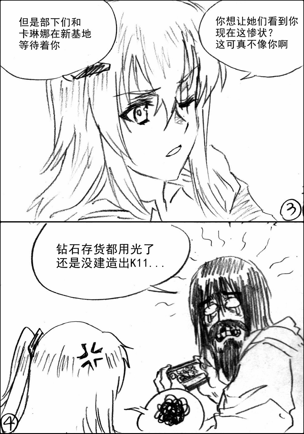 《韩国军武迷的少女前线日常》漫画最新章节有序紊流/尾声（草稿）免费下拉式在线观看章节第【3】张图片