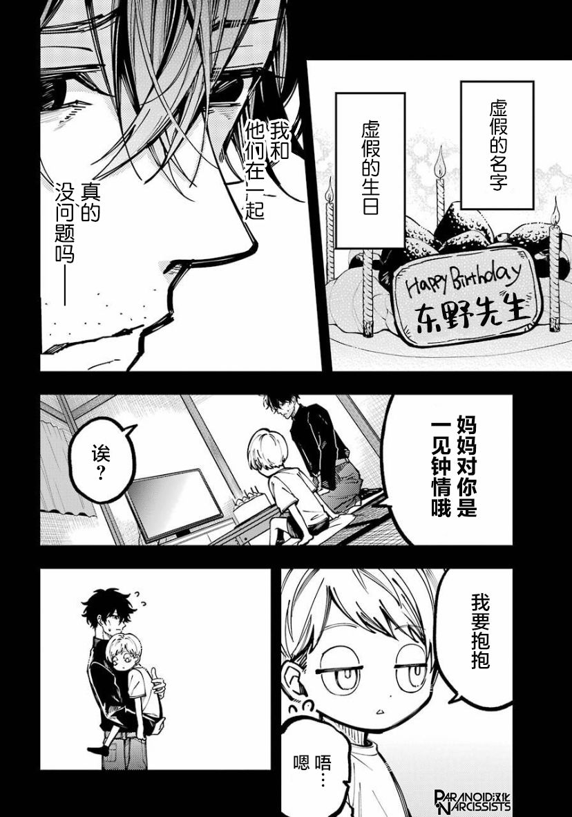 《东京异星人》漫画最新章节第21话免费下拉式在线观看章节第【2】张图片