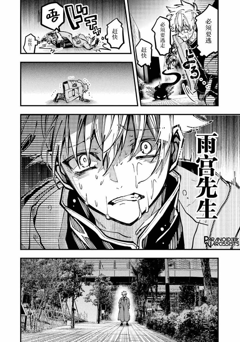 《东京异星人》漫画最新章节第18话免费下拉式在线观看章节第【22】张图片