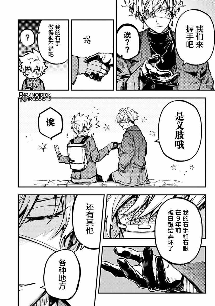 《东京异星人》漫画最新章节第16话免费下拉式在线观看章节第【24】张图片