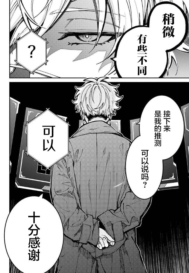 《东京异星人》漫画最新章节第4话免费下拉式在线观看章节第【5】张图片