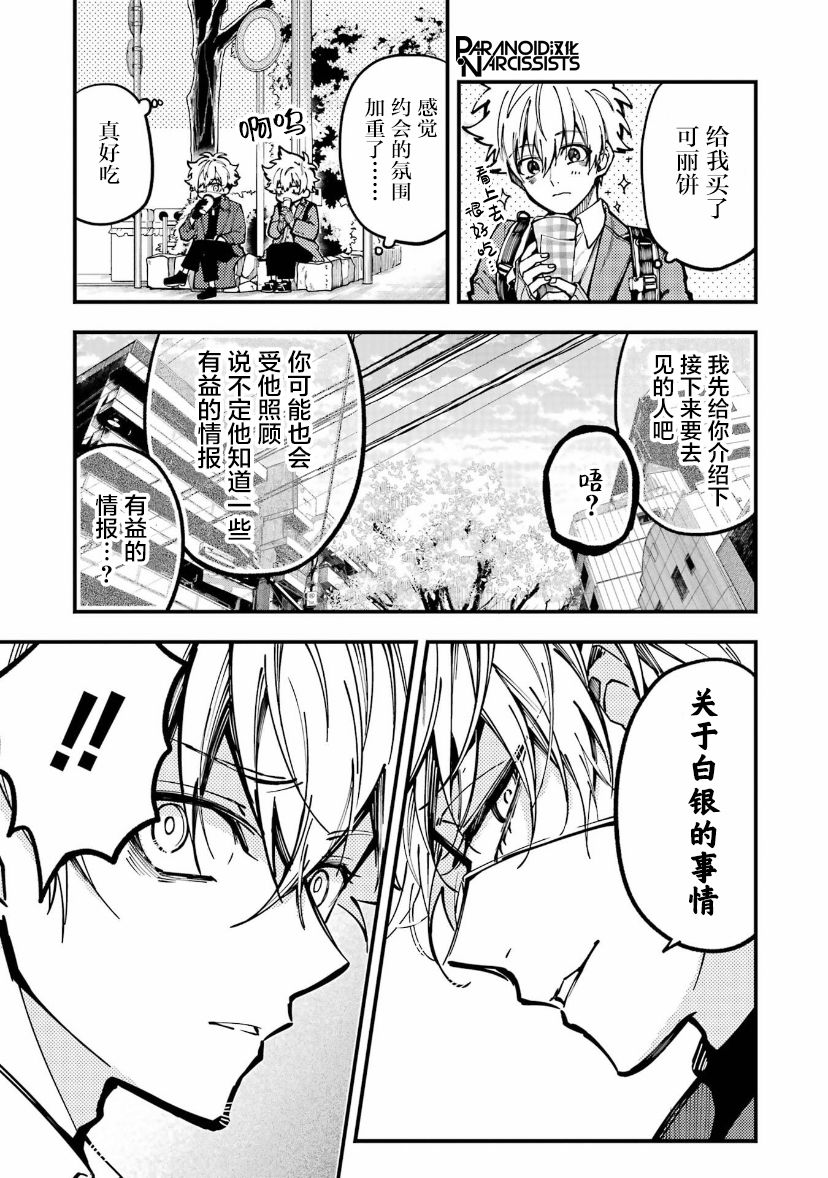 《东京异星人》漫画最新章节第16话免费下拉式在线观看章节第【15】张图片