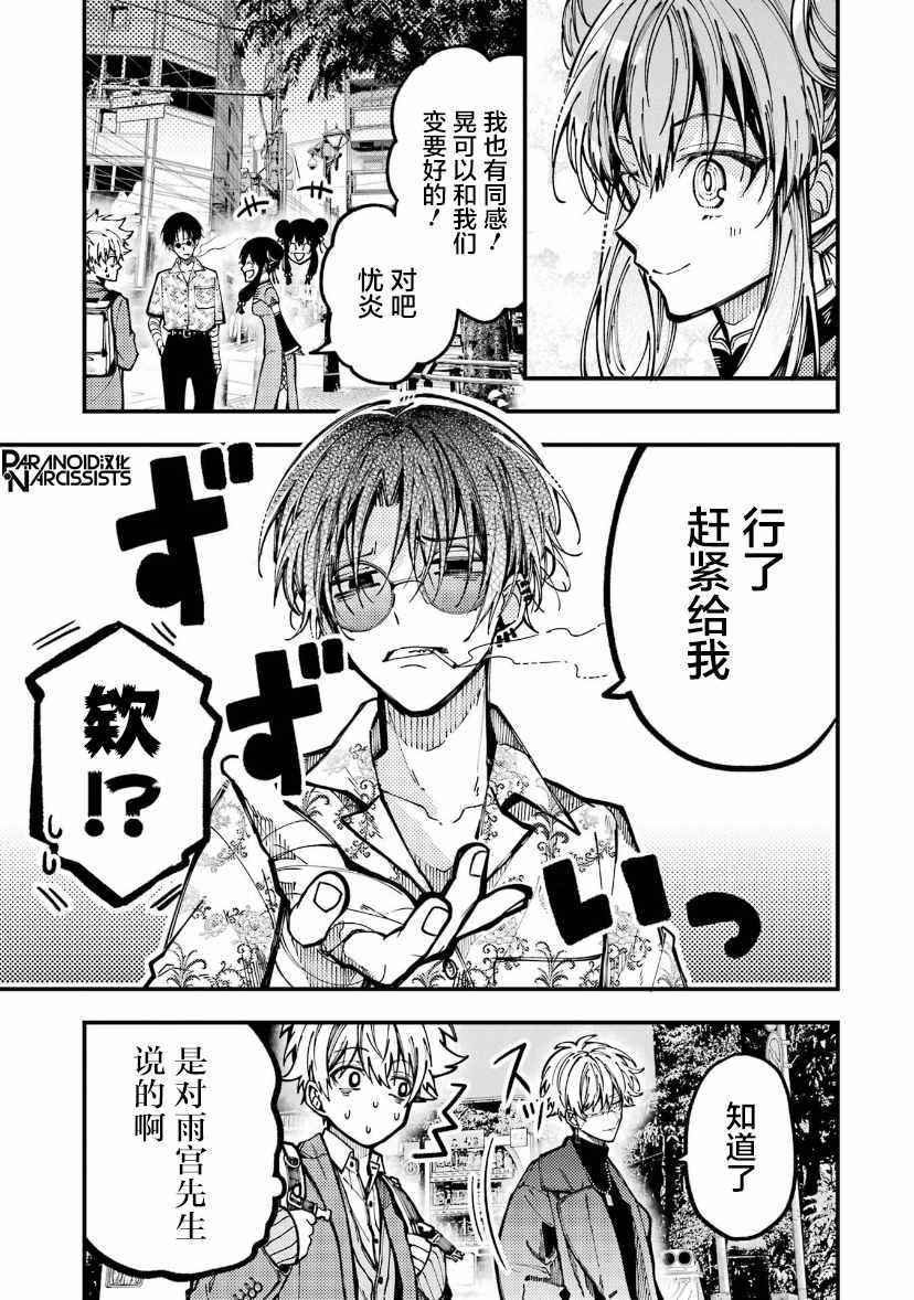 《东京异星人》漫画最新章节第17话免费下拉式在线观看章节第【17】张图片