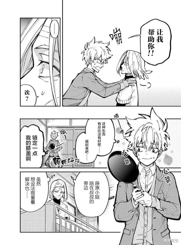 《东京异星人》漫画最新章节第1话免费下拉式在线观看章节第【40】张图片