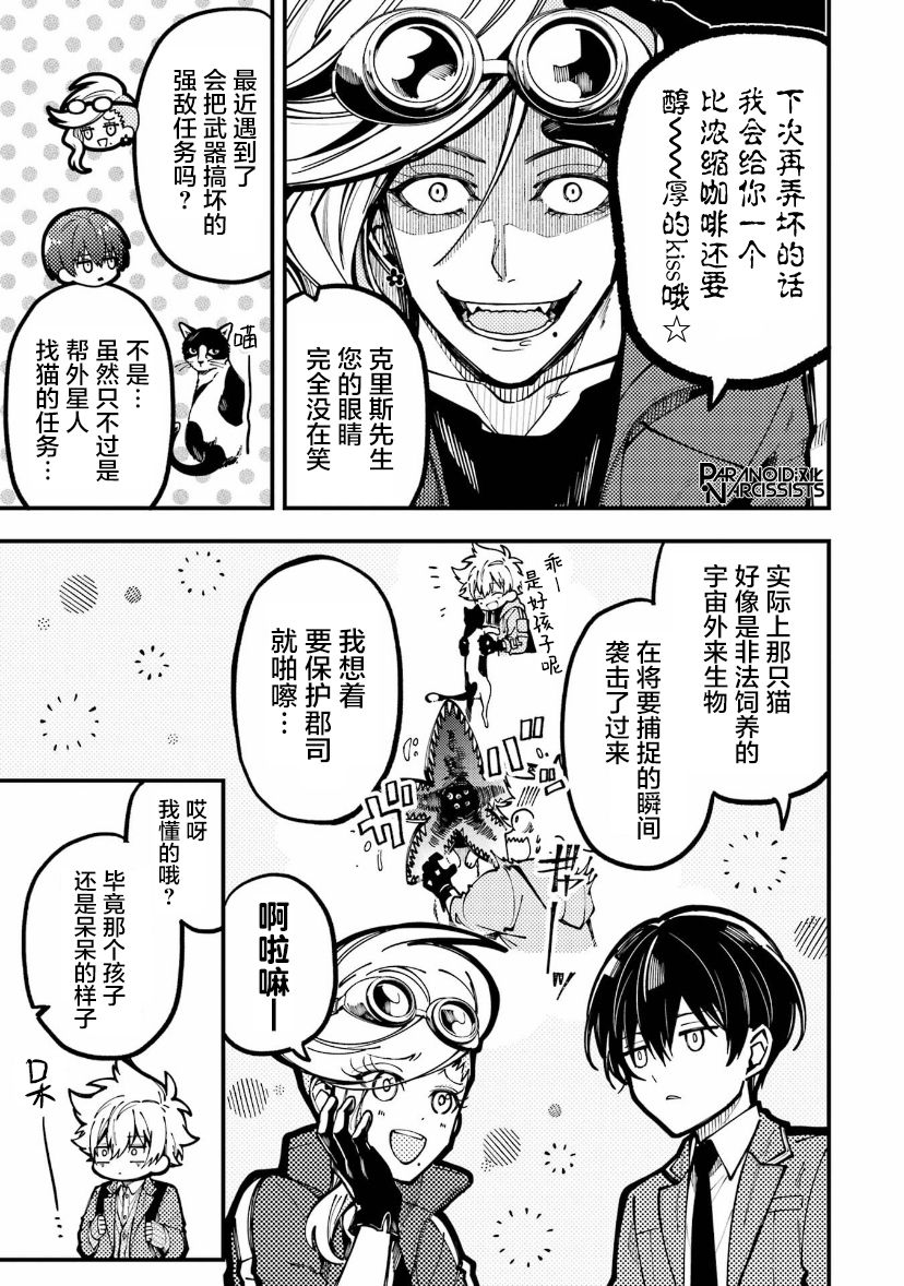 《东京异星人》漫画最新章节第14话免费下拉式在线观看章节第【3】张图片