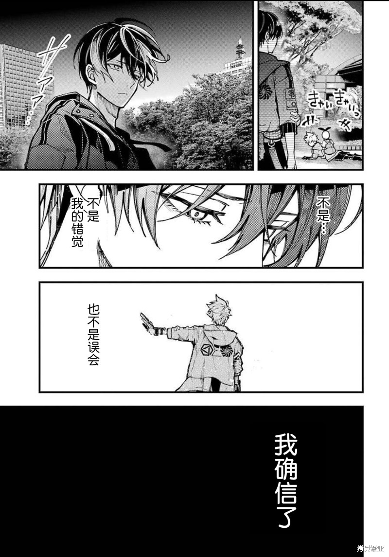 《东京异星人》漫画最新章节第11话免费下拉式在线观看章节第【32】张图片