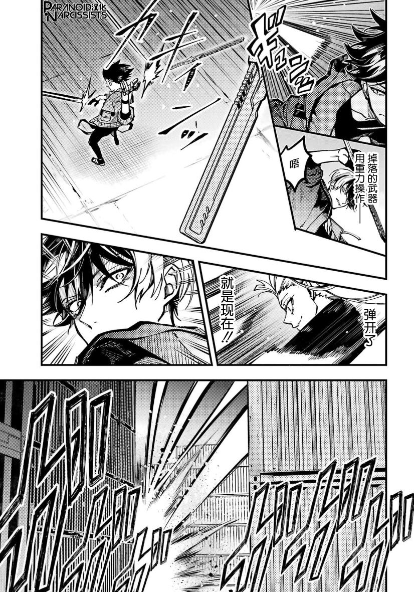 《东京异星人》漫画最新章节第28话免费下拉式在线观看章节第【30】张图片