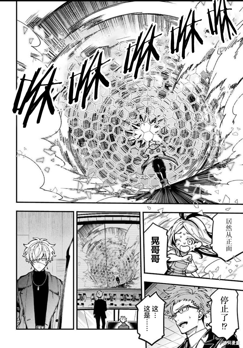 《东京异星人》漫画最新章节第11话免费下拉式在线观看章节第【15】张图片