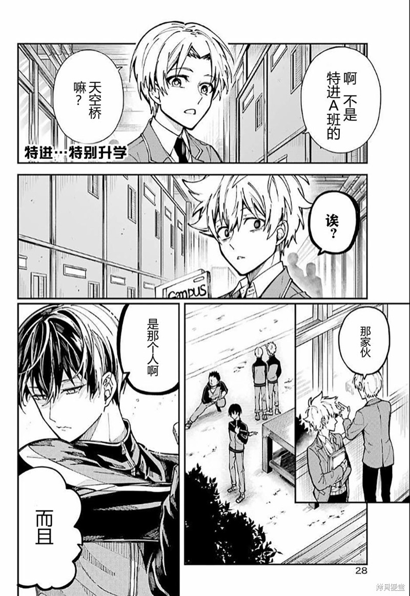 《东京异星人》漫画最新章节第1话免费下拉式在线观看章节第【4】张图片