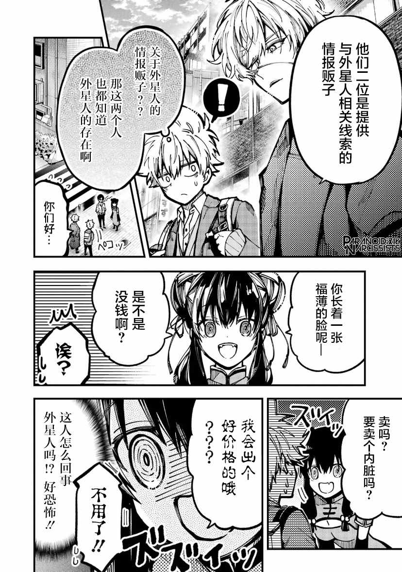 《东京异星人》漫画最新章节第17话免费下拉式在线观看章节第【4】张图片