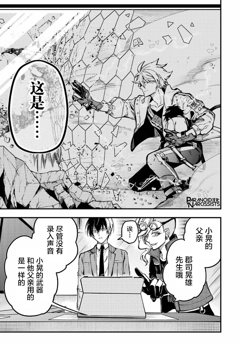 《东京异星人》漫画最新章节第14话免费下拉式在线观看章节第【10】张图片