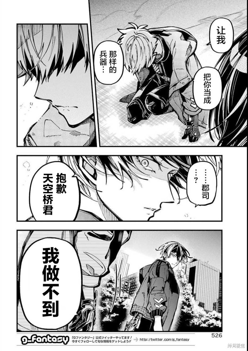 《东京异星人》漫画最新章节第10话免费下拉式在线观看章节第【40】张图片