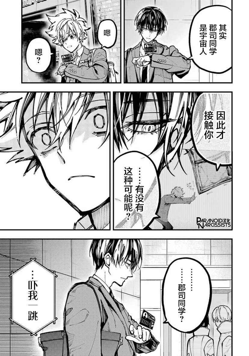 《东京异星人》漫画最新章节第23话免费下拉式在线观看章节第【21】张图片