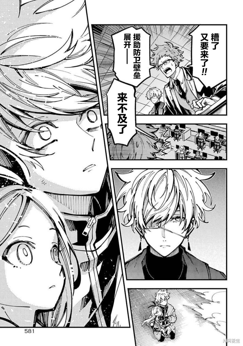 《东京异星人》漫画最新章节第11话免费下拉式在线观看章节第【22】张图片