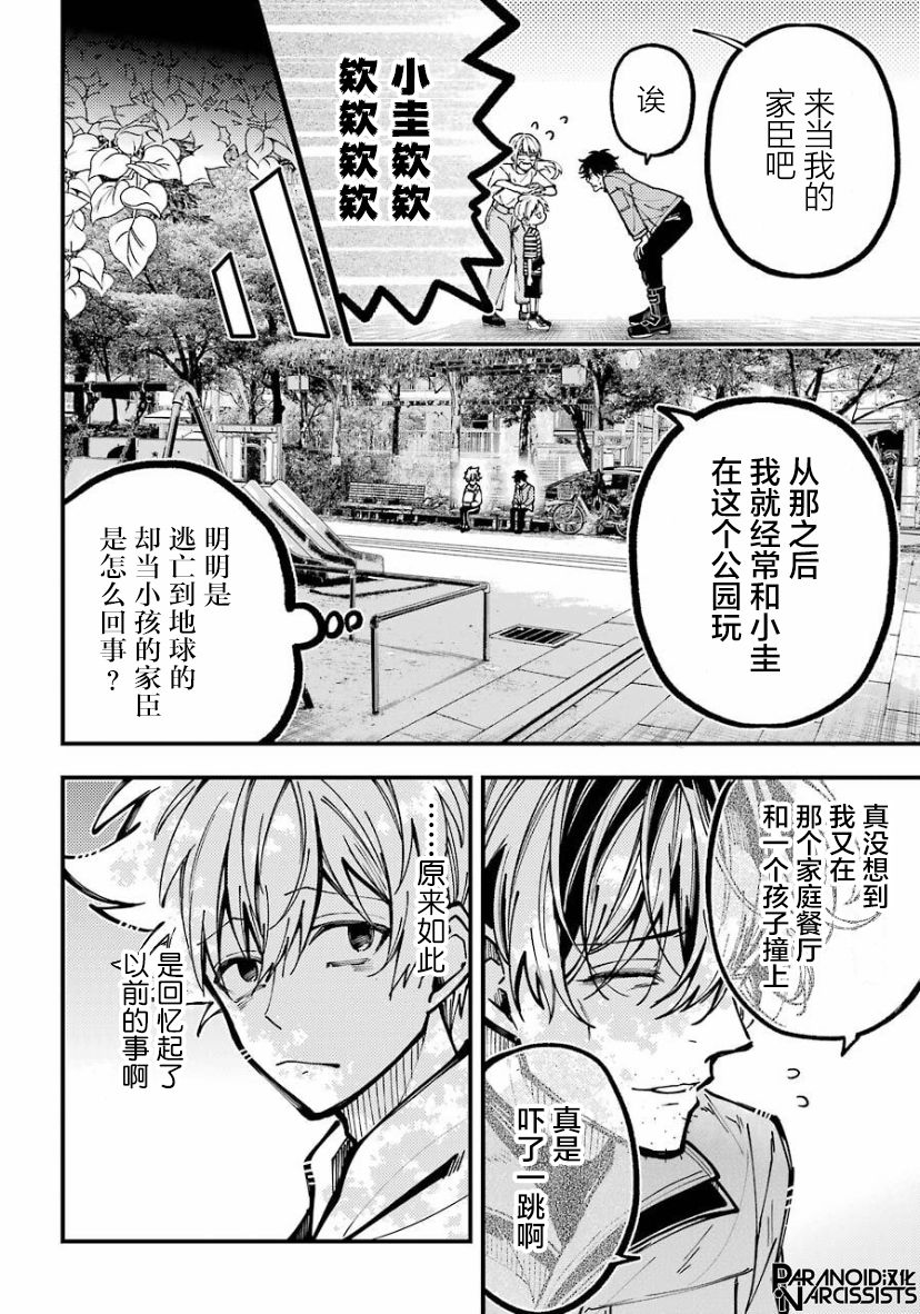 《东京异星人》漫画最新章节第20话免费下拉式在线观看章节第【23】张图片