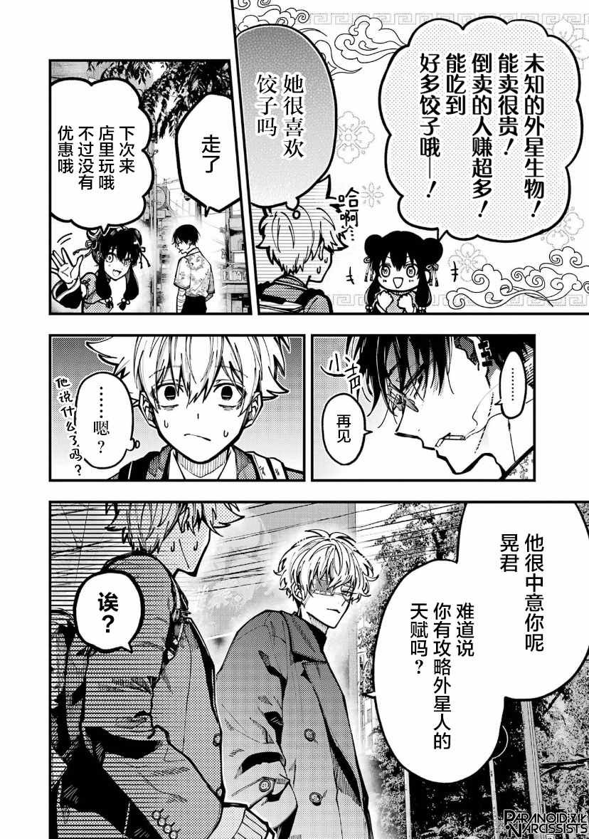 《东京异星人》漫画最新章节第17话免费下拉式在线观看章节第【22】张图片