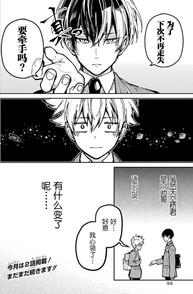 《东京异星人》漫画最新章节第5话免费下拉式在线观看章节第【20】张图片