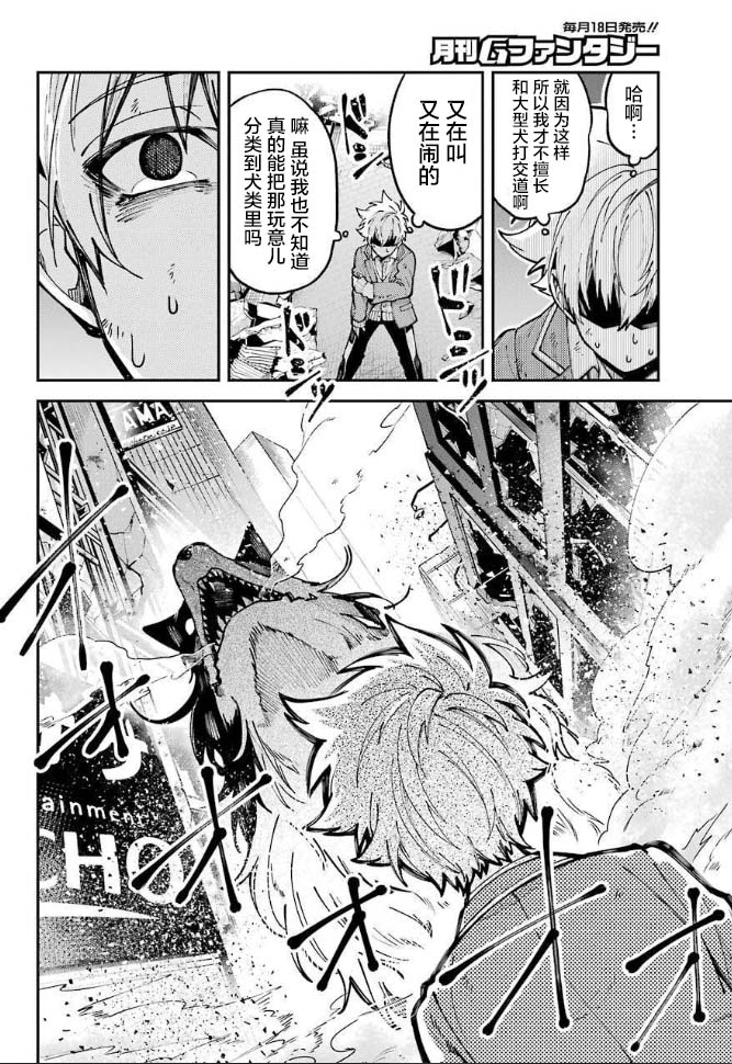 《东京异星人》漫画最新章节第3话免费下拉式在线观看章节第【15】张图片