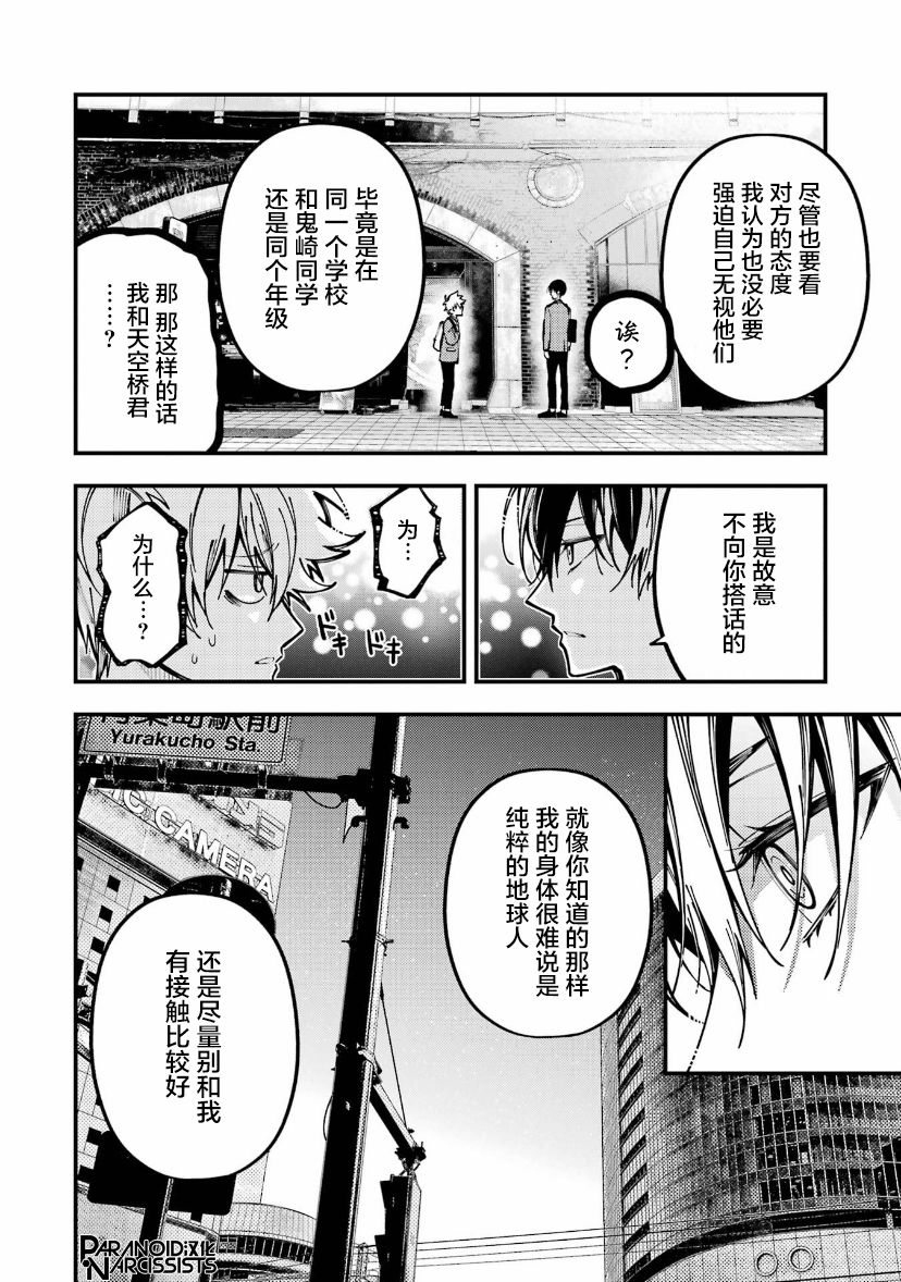 《东京异星人》漫画最新章节第15话免费下拉式在线观看章节第【18】张图片