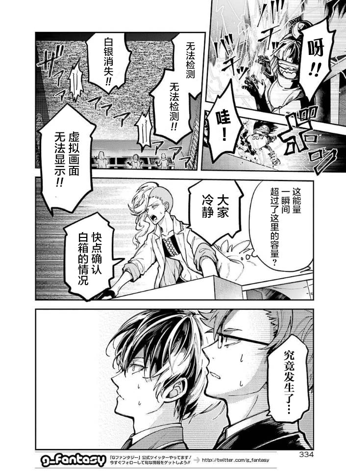 《东京异星人》漫画最新章节第3话免费下拉式在线观看章节第【21】张图片