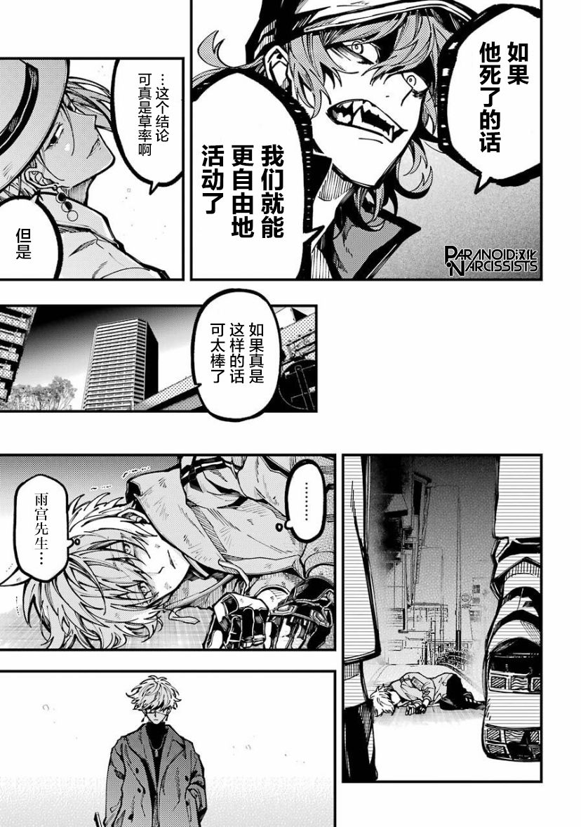 《东京异星人》漫画最新章节第19话免费下拉式在线观看章节第【19】张图片