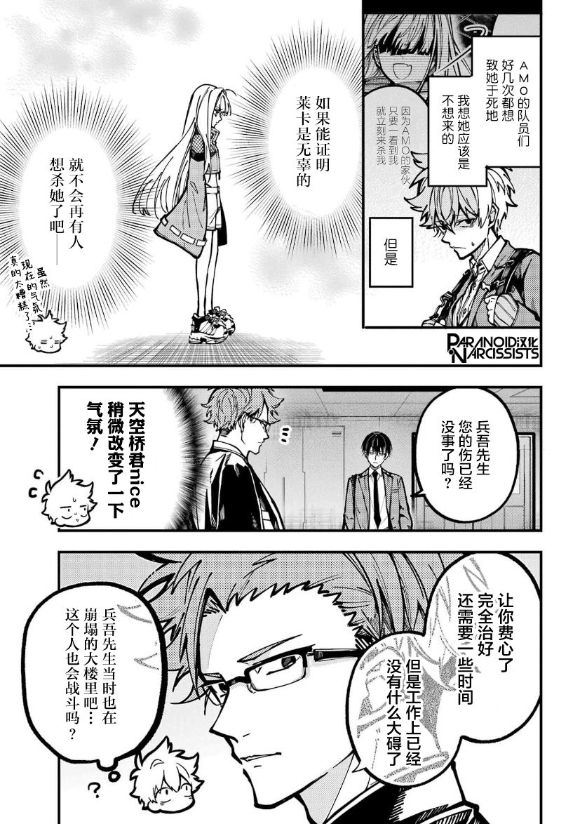 《东京异星人》漫画最新章节第27话免费下拉式在线观看章节第【5】张图片