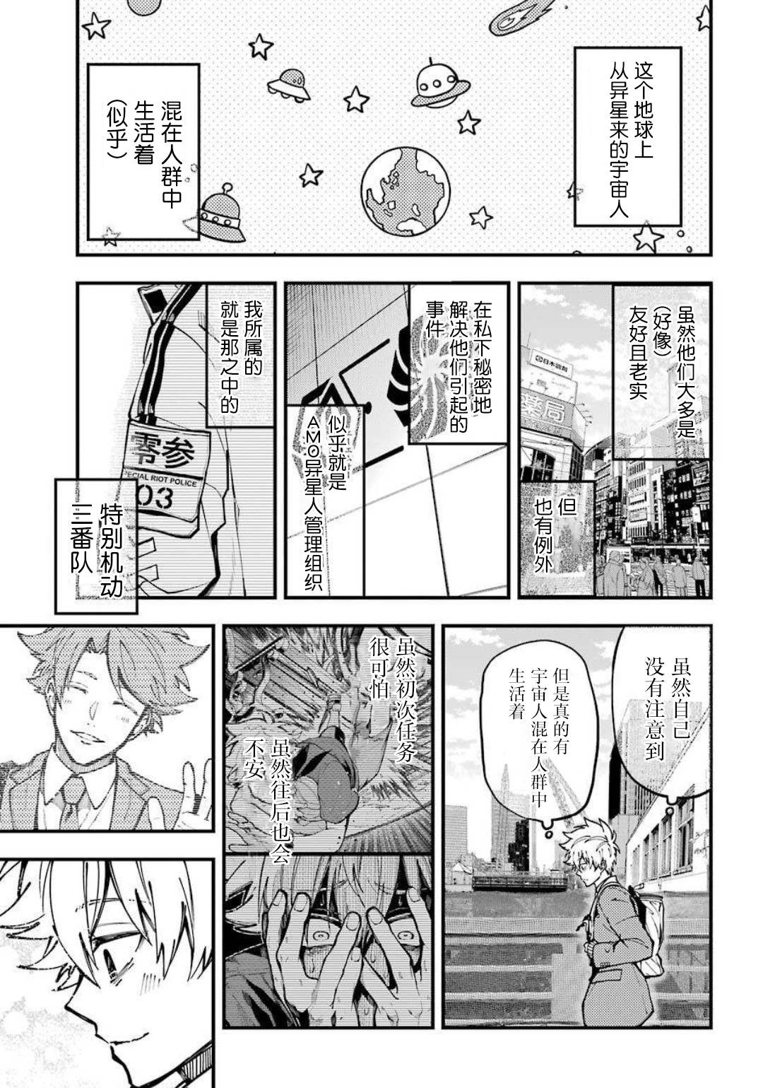 《东京异星人》漫画最新章节第12话免费下拉式在线观看章节第【10】张图片