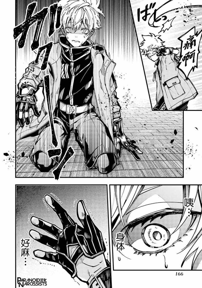 《东京异星人》漫画最新章节第18话免费下拉式在线观看章节第【20】张图片