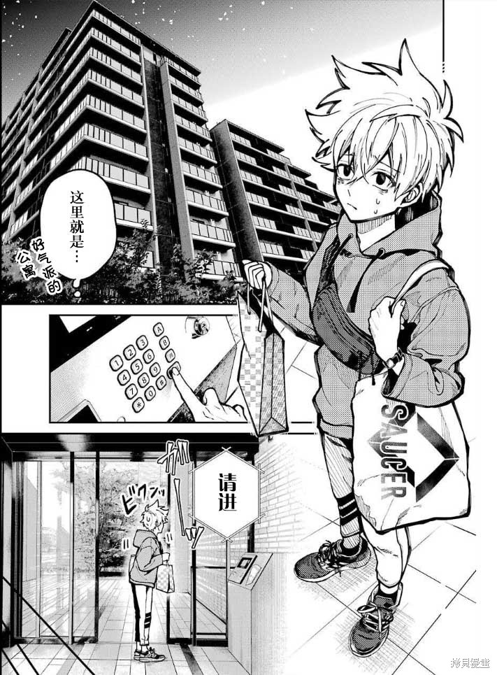 《东京异星人》漫画最新章节第6话免费下拉式在线观看章节第【18】张图片