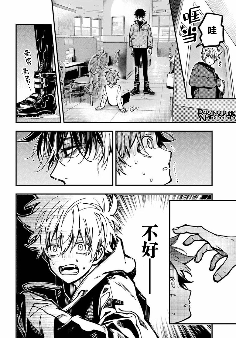 《东京异星人》漫画最新章节第20话免费下拉式在线观看章节第【15】张图片